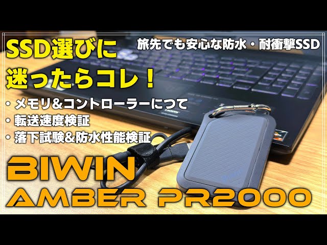 Review] If you're unsure which external SSD to choose, this is it