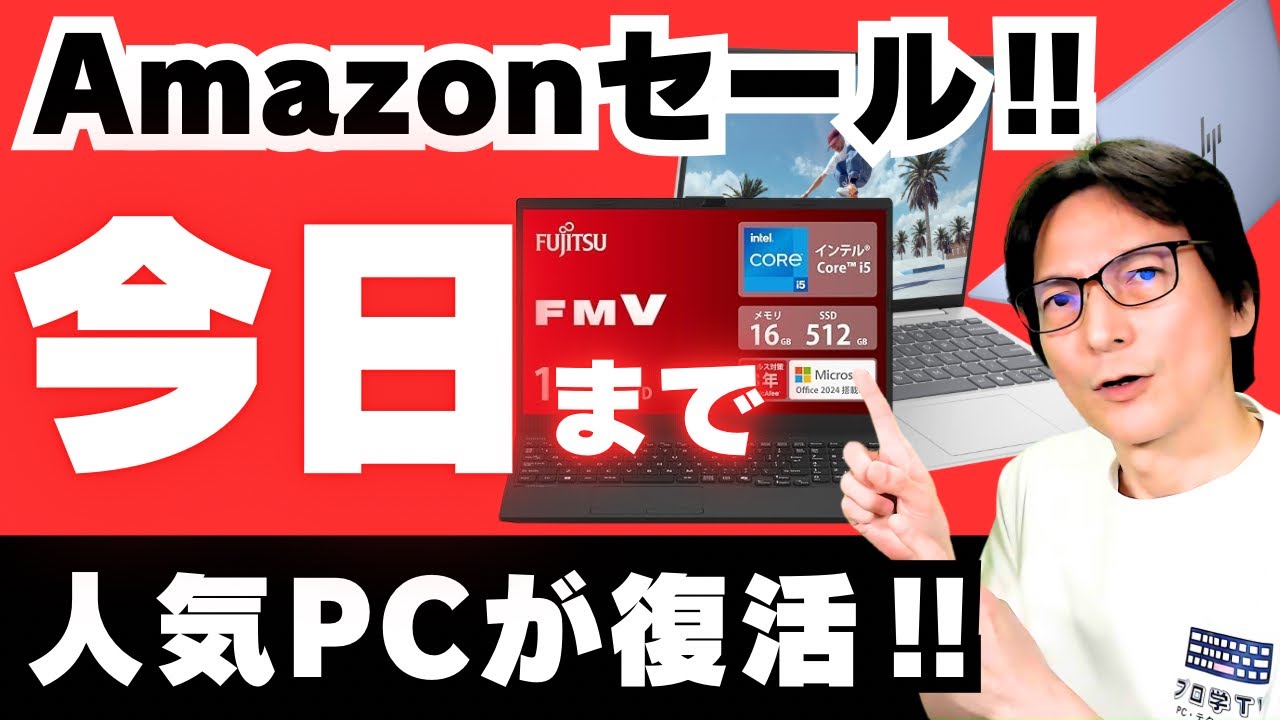 終了】2025最新おすすめ ノートパソコン「富士通/Lenovo/HP」ノートPC