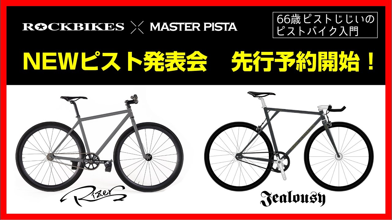 PURE CYCLES ピュアサイクルズ ピストバイク フリーor固定 Wコグ PURE