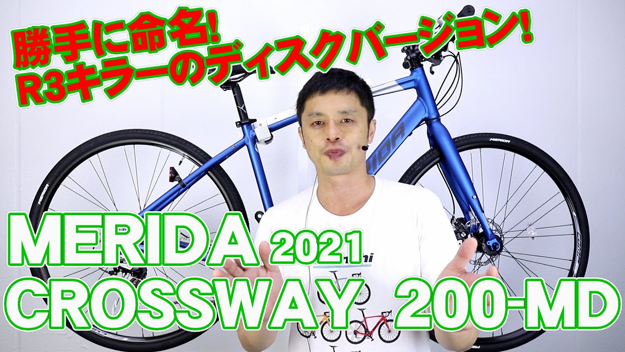 Cross Bike] Crossway 200 MD Merida 21 Model 100 R / 300 D