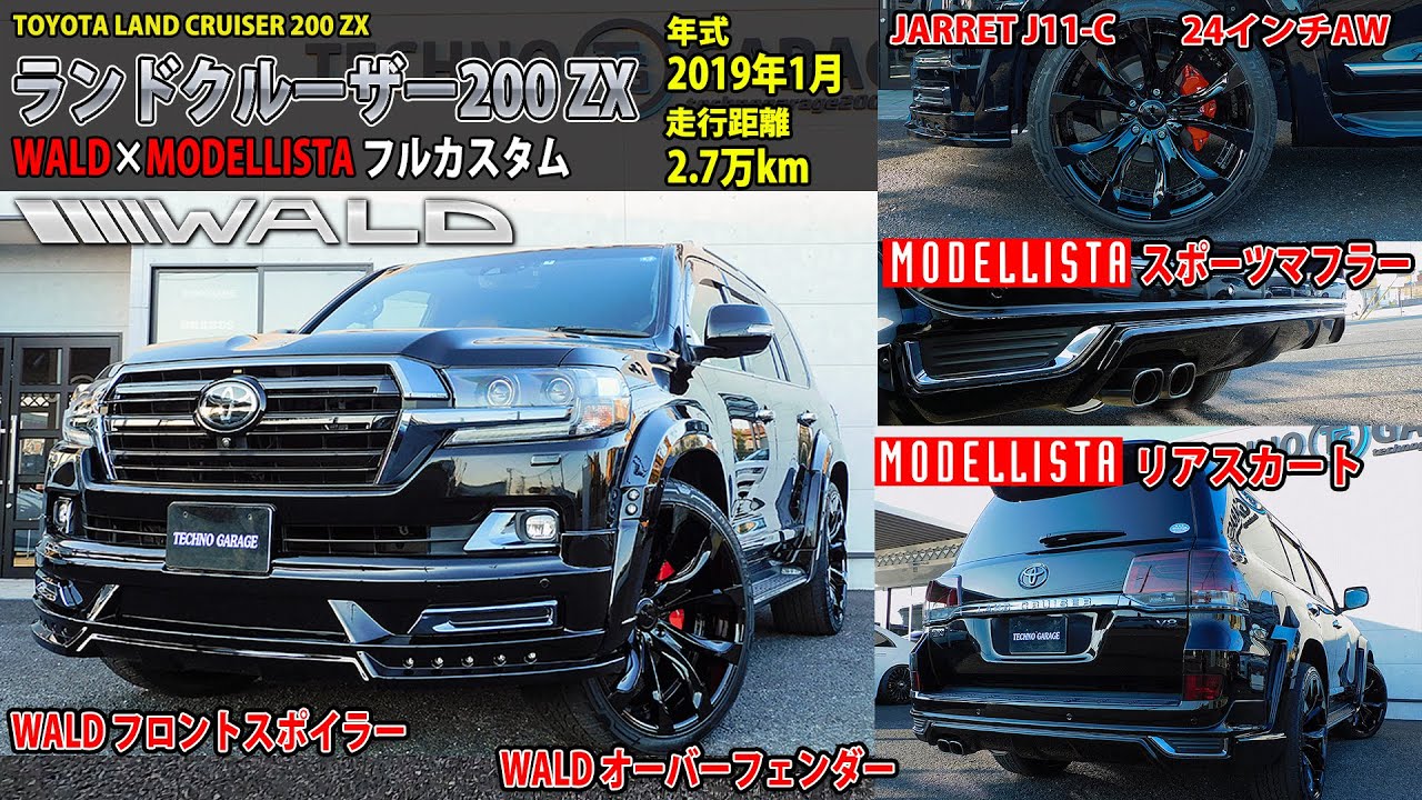 リアエンターテインメント】ランドクルーザー200 ZX WALD×MODELLISTA