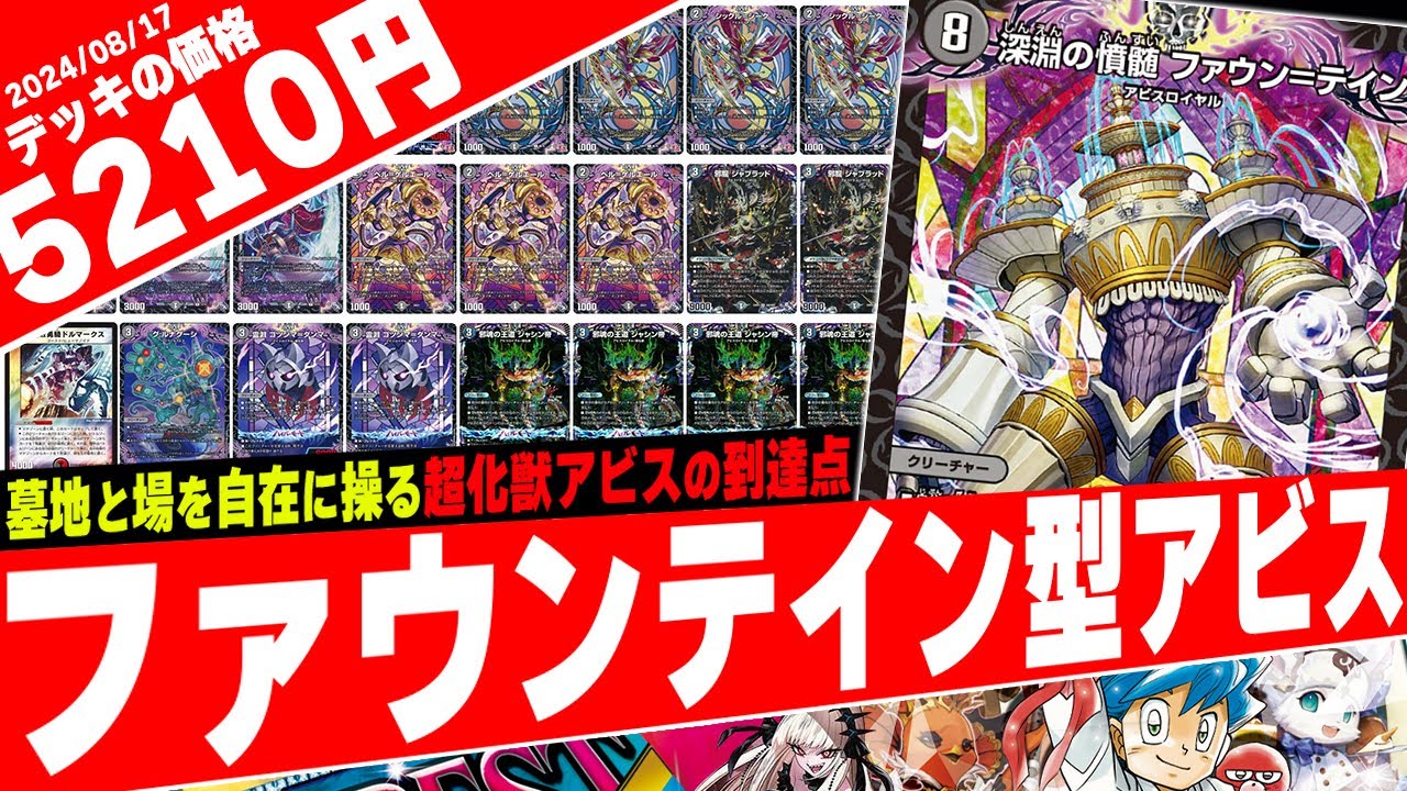 Duel Masters] Introducing the genius new deck 