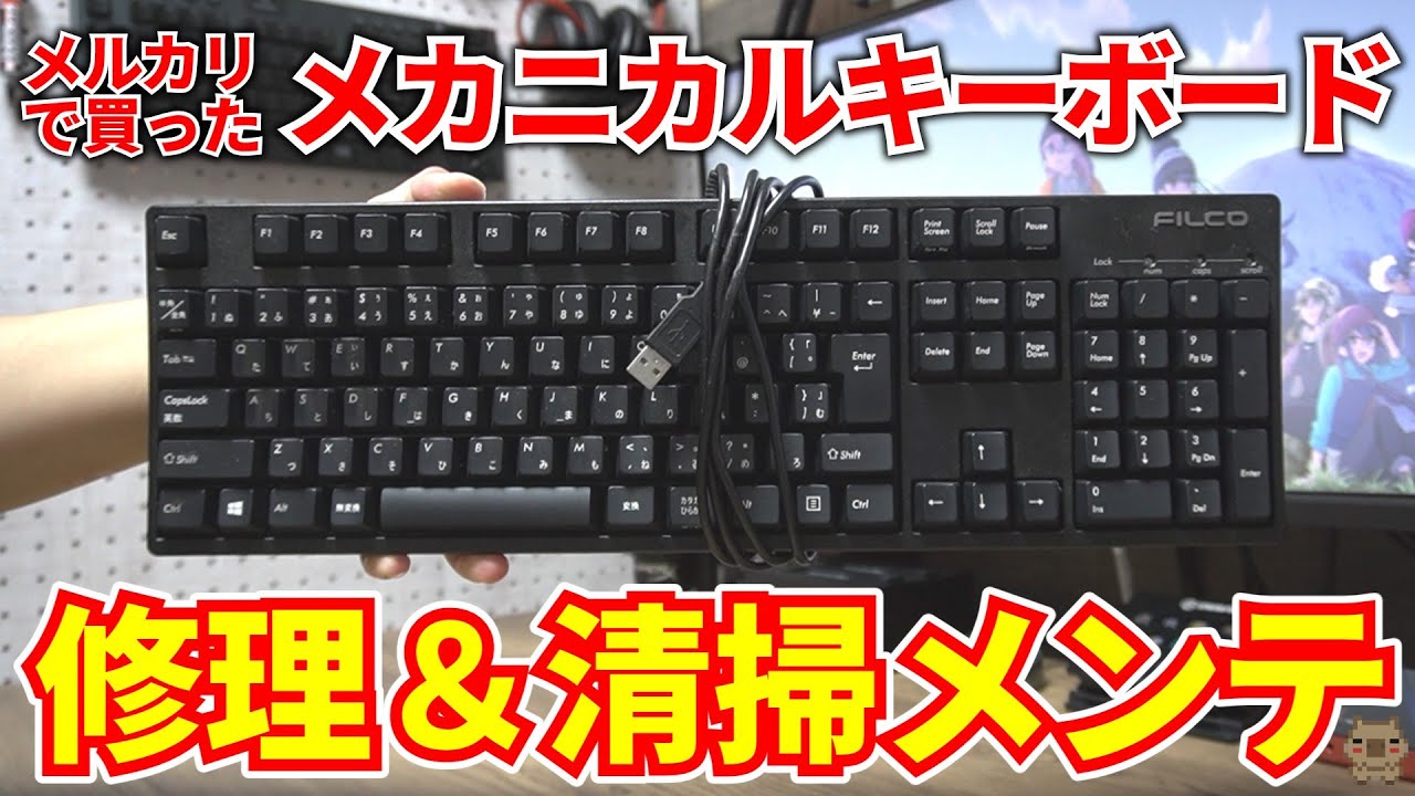 ジャンク】以前メルカリで2000円で買ったメカニカルキーボードが壊れた