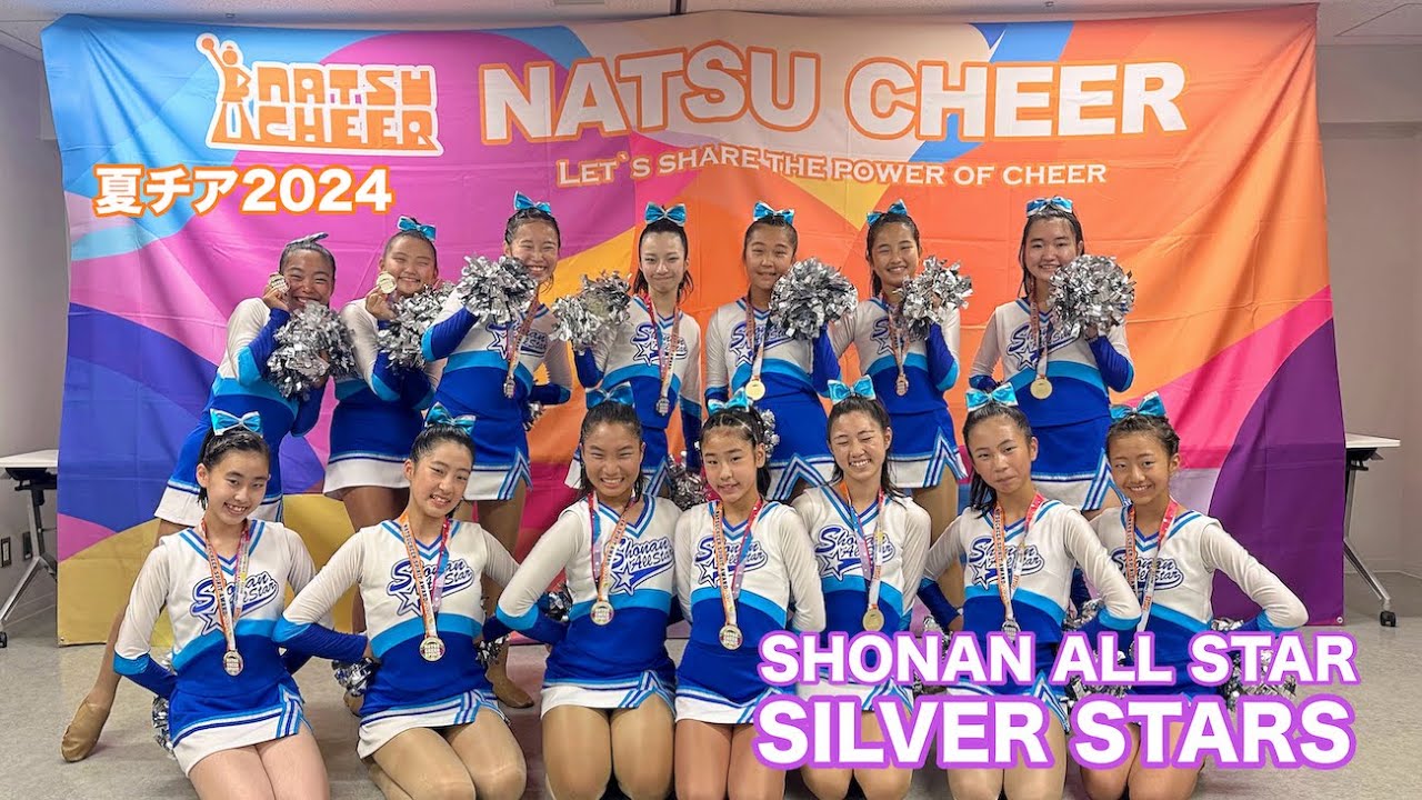 茅ヶ崎 SILVER STARS【夏チア2024 Junior編成 チアダンス