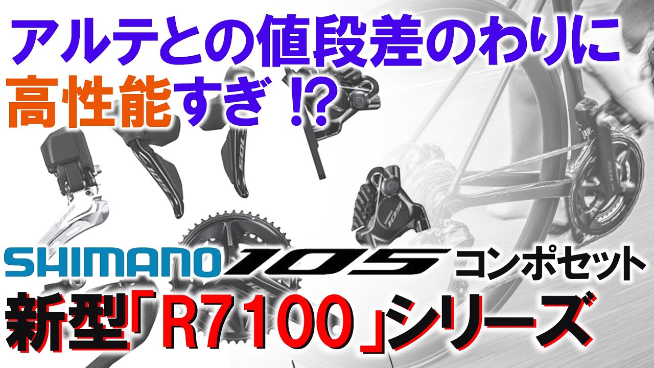 クラウンギアーズオリジナルグループセット「105 Di2 リムブレーキ用