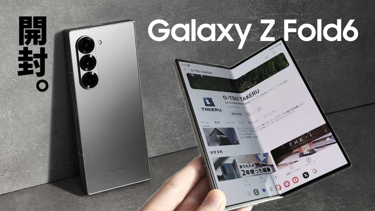 カッコよすぎ…】Galaxy Z Fold6を開封![SIMフリー/256GB/シルバー