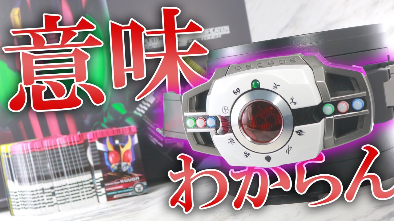 予定調和を楽しむだけ】CSM ディケイドライバーVer.2をレビュー