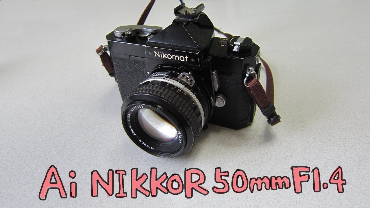 Nikon Ai NIKKOR 50mm F1.4 ジャンクコーナーにあったオールドレンズ