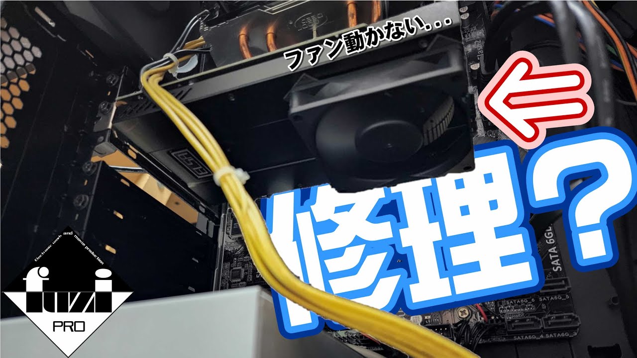 ケチ修理】GPUファンが壊れてたので何とかした話【GTX750Ti】 - YouTube