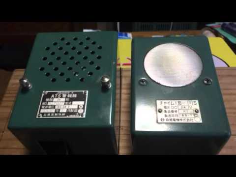 ATS警報器 電子音チャイム - YouTube