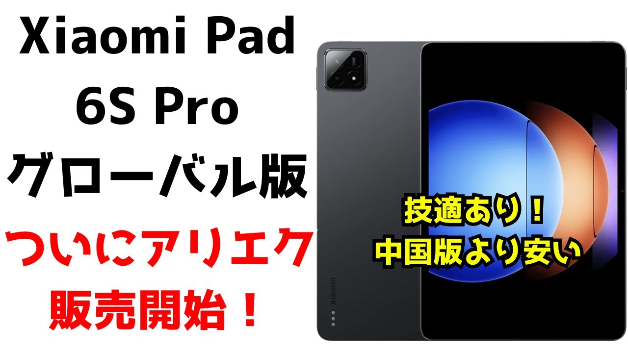 Technical Approval Approved] Xiaomi Pad 6S Pro Global Edition Now