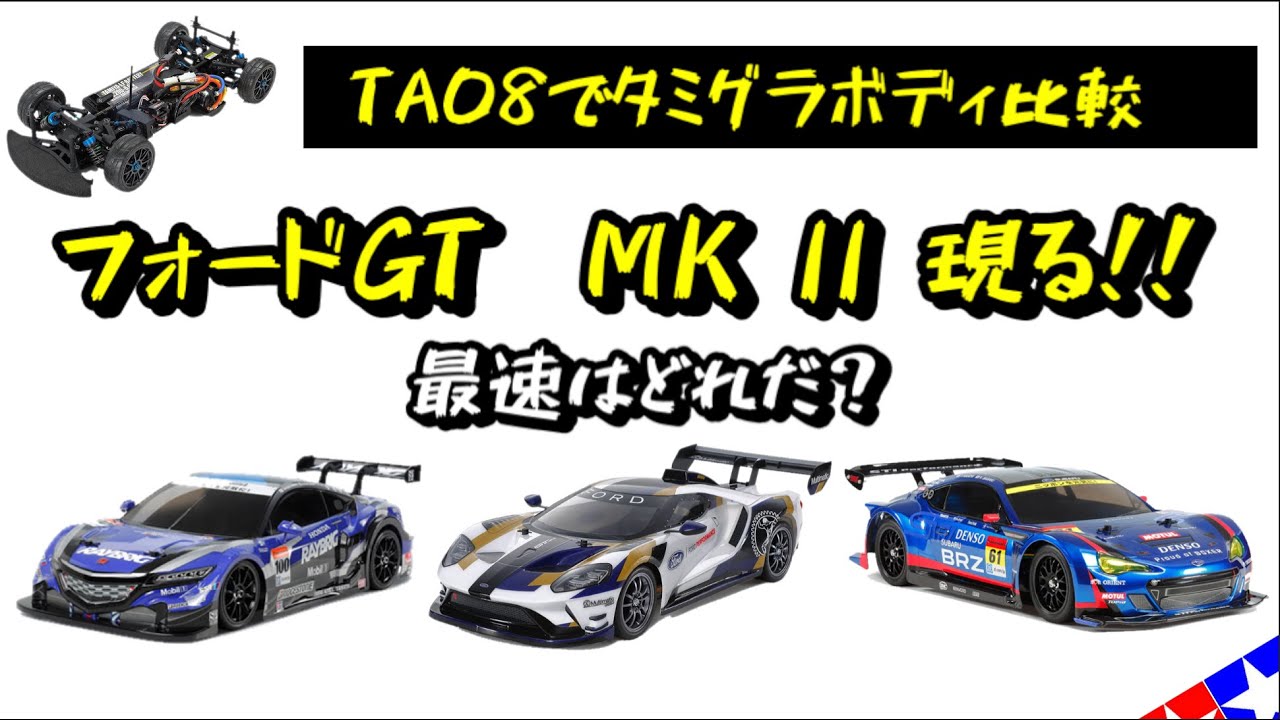 Tami Gravure Body] Comparative road test of the Ford GT Mk II with