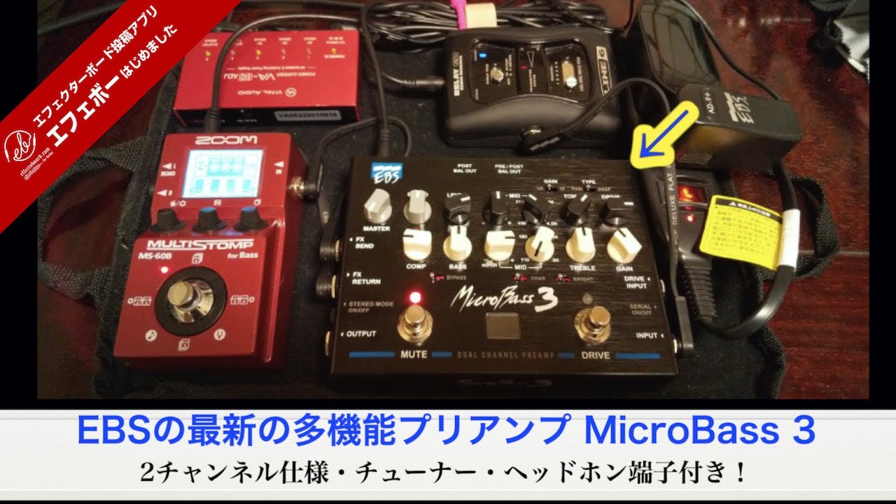 EBS最新多機能プリアンプ「MicroBass 3」搭載ボード♪ エフェボー