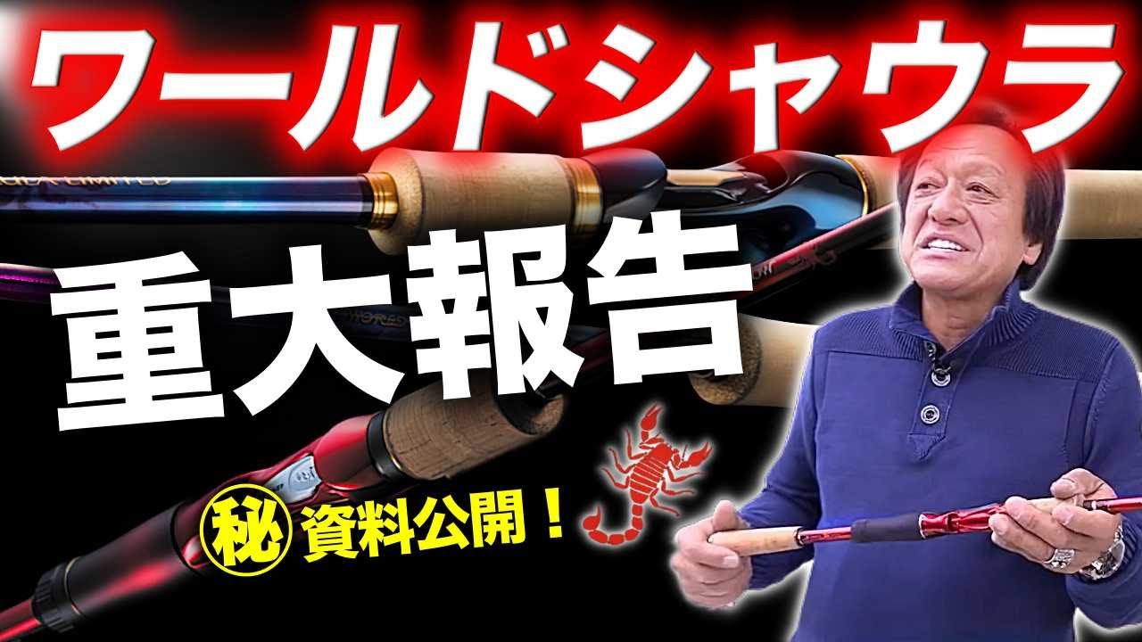 ㊙資料公開※ワールドシャウラシリーズの売り上げ大公開！桁違いの