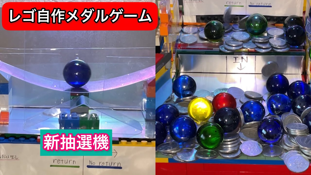 自作メダルゲーム】新抽選機を加えた台で500枚からプレイ#メダルゲーム