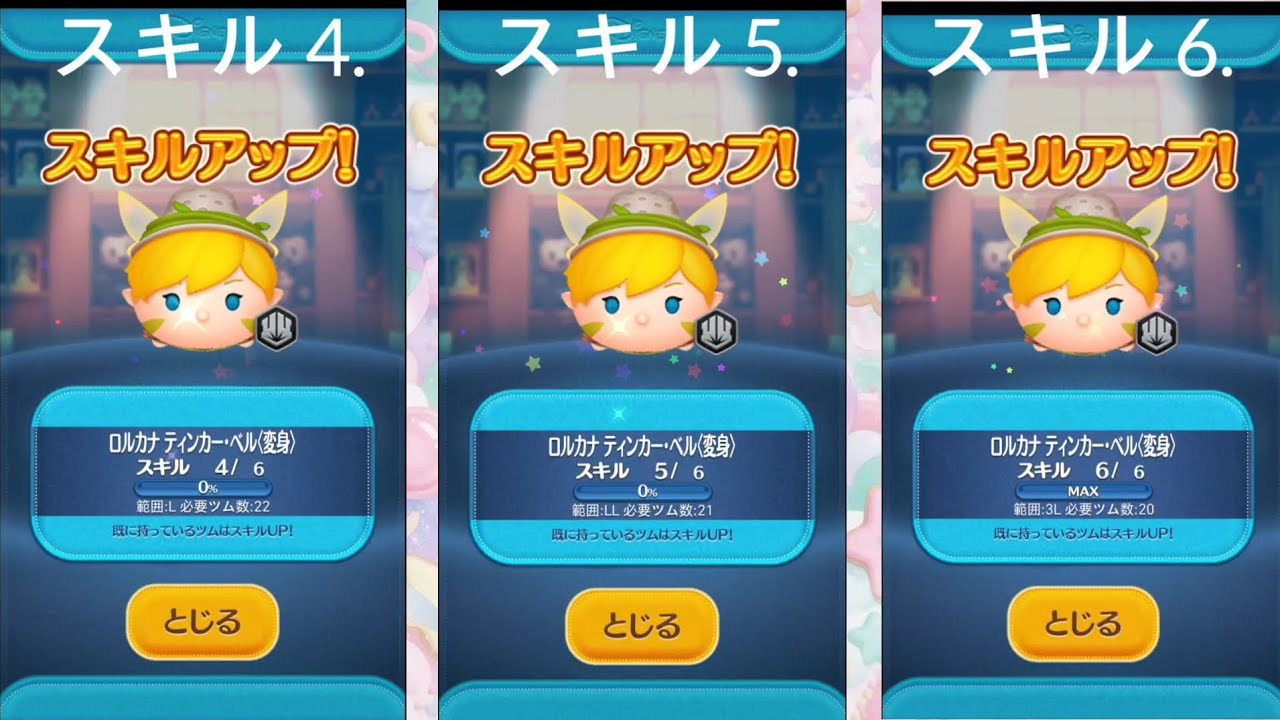 ツムツム】ロルカナティンカーベル（変身） スキル 1＞6 - YouTube