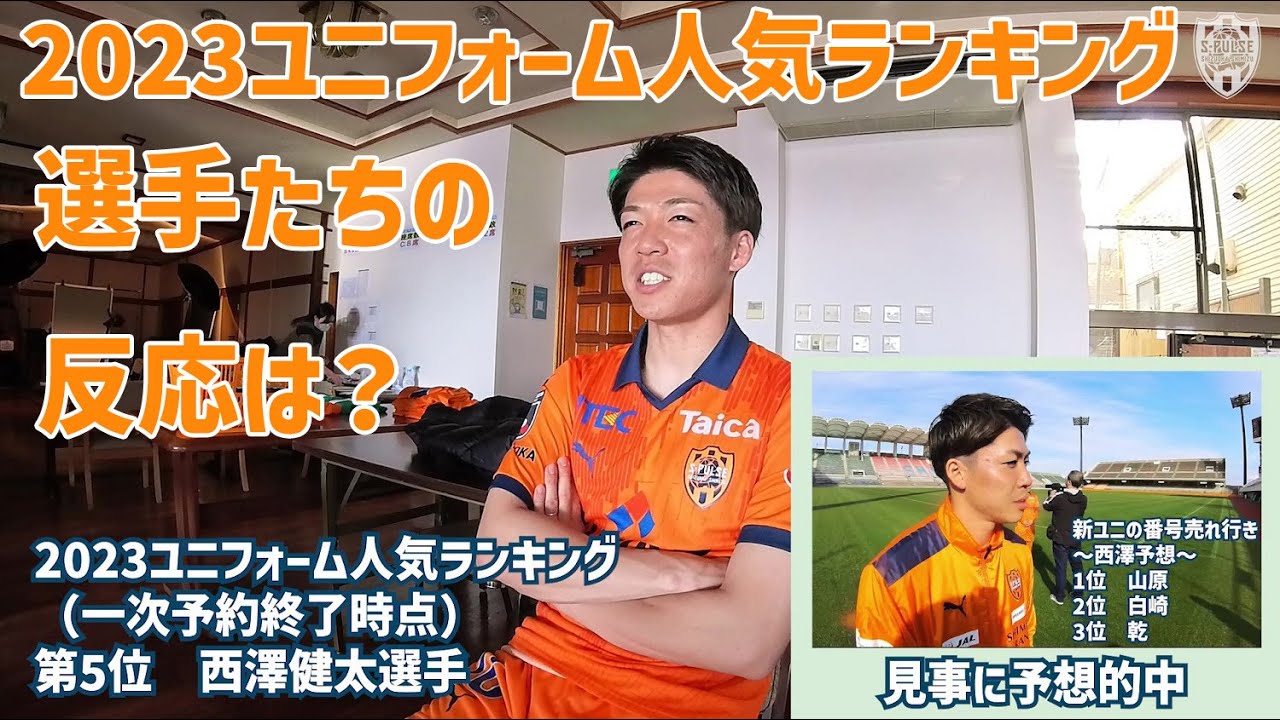 2次予約開始!!】2023オフィシャルユニフォーム販売詳細 | 清水