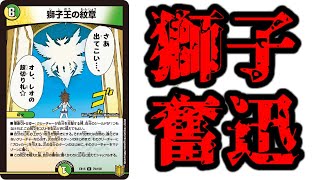 デュエマ】何度も危機を救う獅子王の紋章！！MMM-ジョーキング【防御力