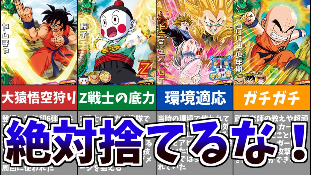 DBH】旧弾に登場した絶対捨ててはいけない低レアリティ最強カードを