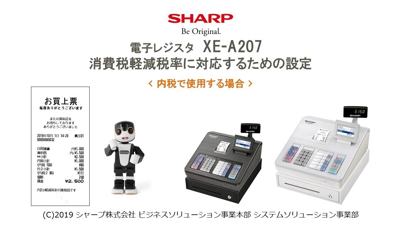 電子レジスタXE-A207 軽減税率(内税)対応【全操作】 - YouTube
