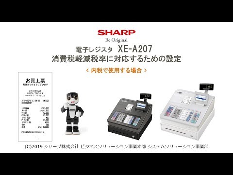 電子レジスタXE-A207 軽減税率(内税)対応【全操作】 - YouTube