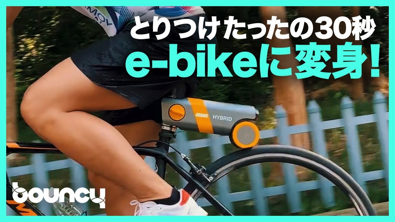 装着するだけですぐアシスト！？ 外付け型e-bikeキット「PikaBoost
