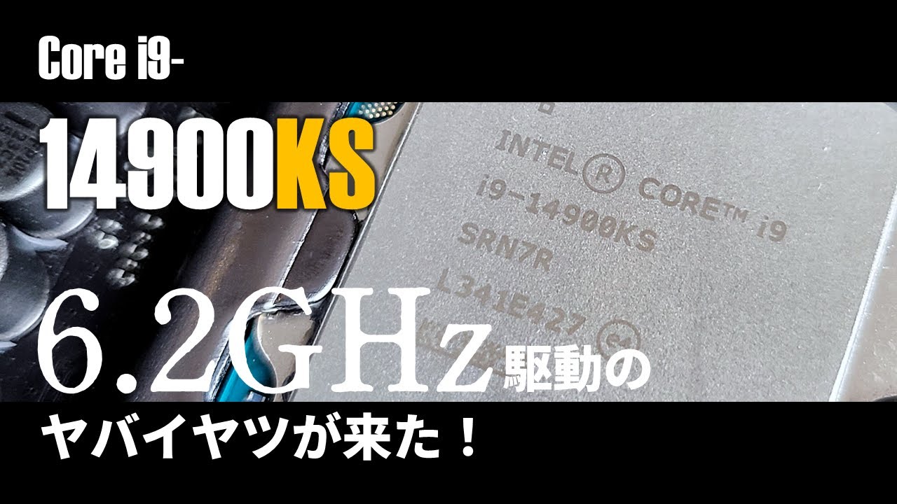 Intelの最速CPU「Core i9-14900KS」が発売、最大6.2GHz動作 - AKIBA PC