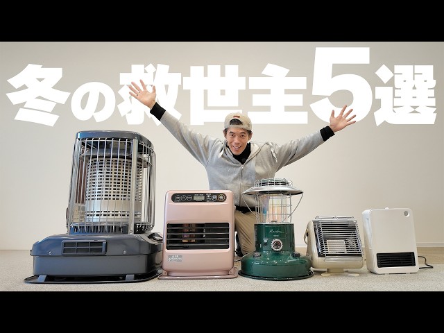 If you don't know, you're missing out! 5 heating appliances you