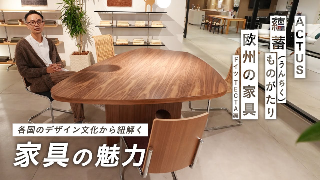 TECTA | M21 テーブル｜【公式】ACTUS online｜家具・インテリア・雑貨