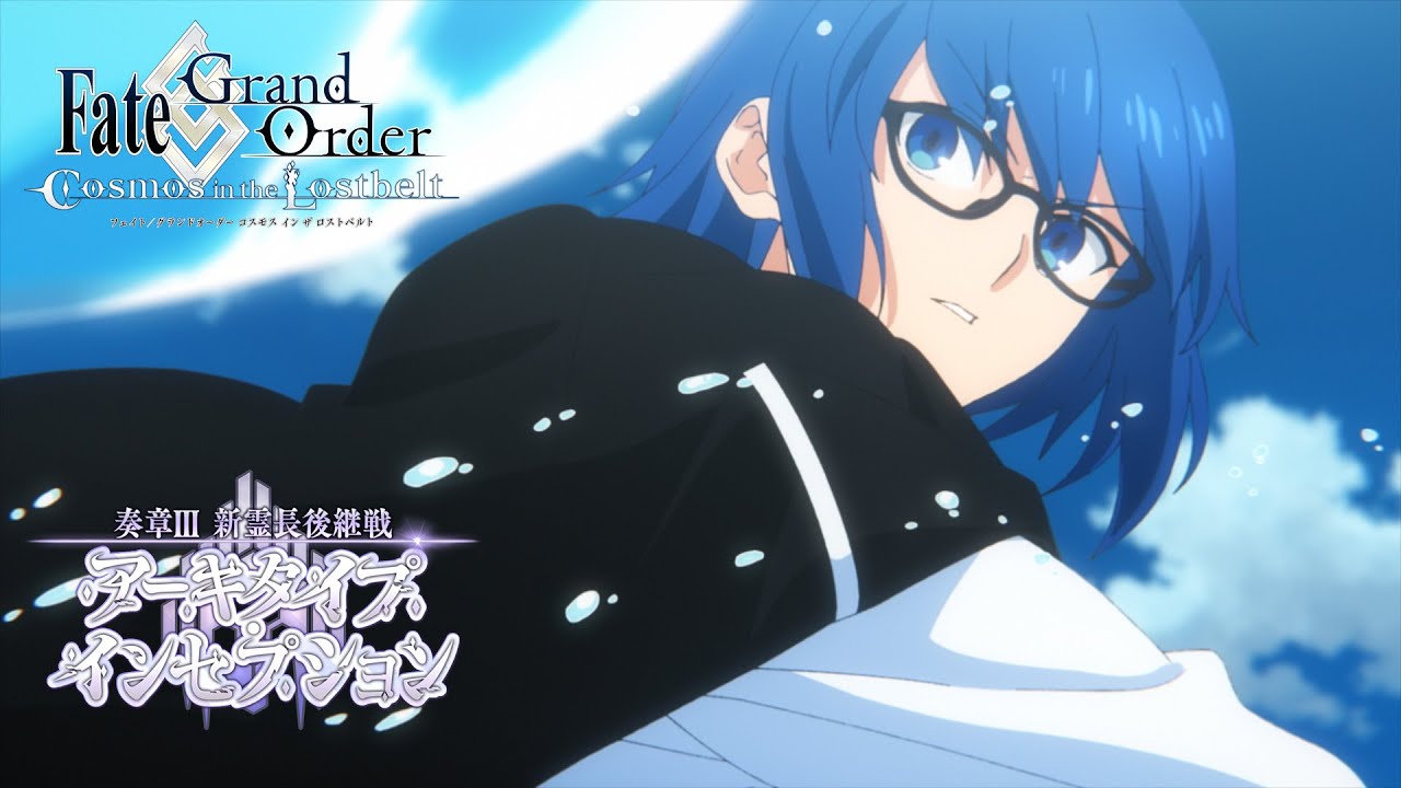 奏章Ⅲ 新霊長後継戦 アーキタイプ・インセプション」告知TVCM 15秒ver