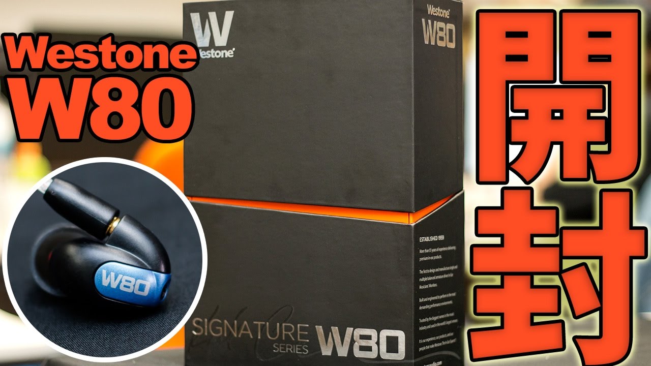 Westone初の8ドライバー！W80開封してみた！ #Unboxing - YouTube