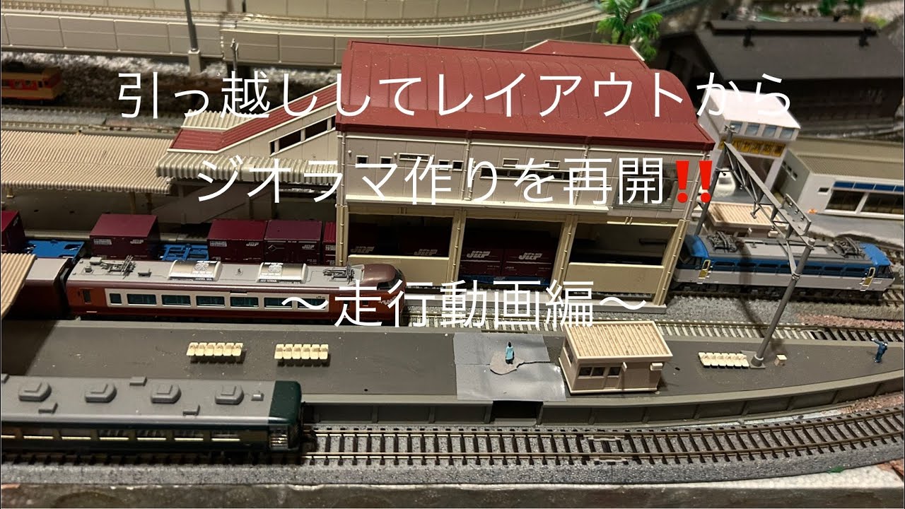 鉄道模型⭐️Nゲージ⭐️引っ越ししてレイアウト、ジオラマ作り完成