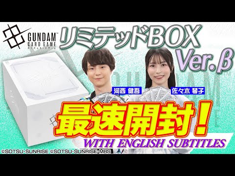 GCG】「ガンダムカードゲーム リミテッドBOX Ver.β」最速開封動画