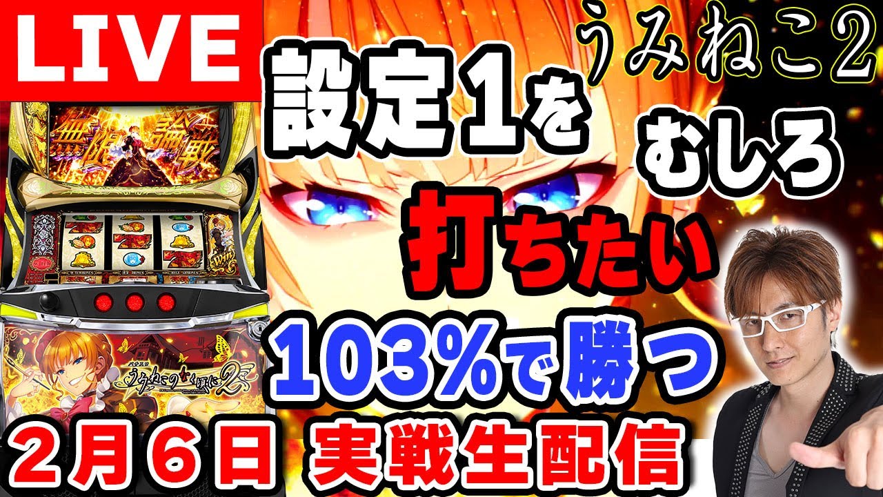 Lパチスロうみねこのなく頃に2】設定1でも座れれば勝ち! スマスロで一