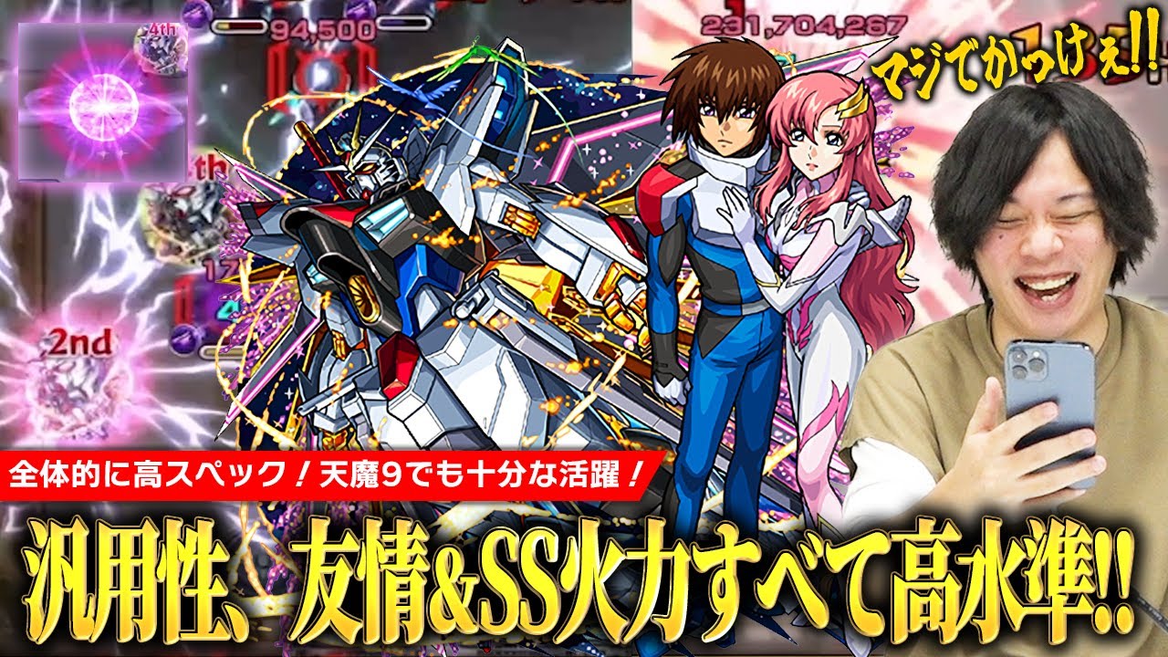 Monster Strike] Overall high specs and excellent versatility! The