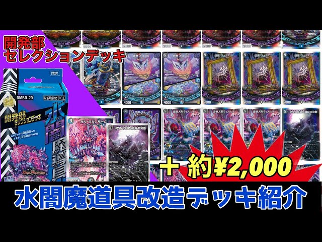 デュエマ 水魔道具デッキ 引退品 デュエマ 水魔道具デッキ 引退品 引退