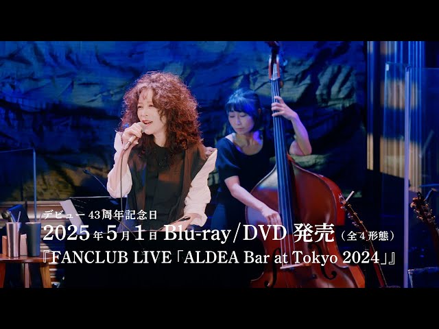 公式】中森明菜『FANCLUB LIVE「ALDEA Bar at Tokyo 2024