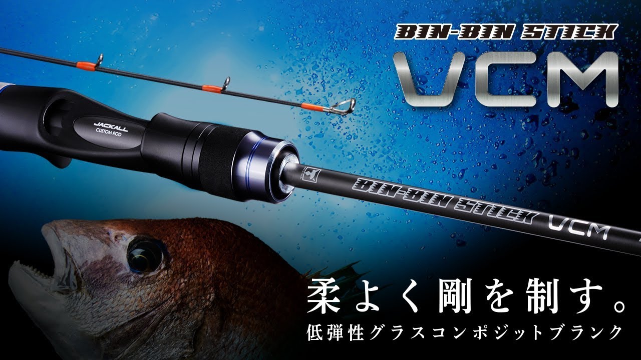 ジャッカル】タイラバの世界が広がる！フルリニューアルの「ビンビン