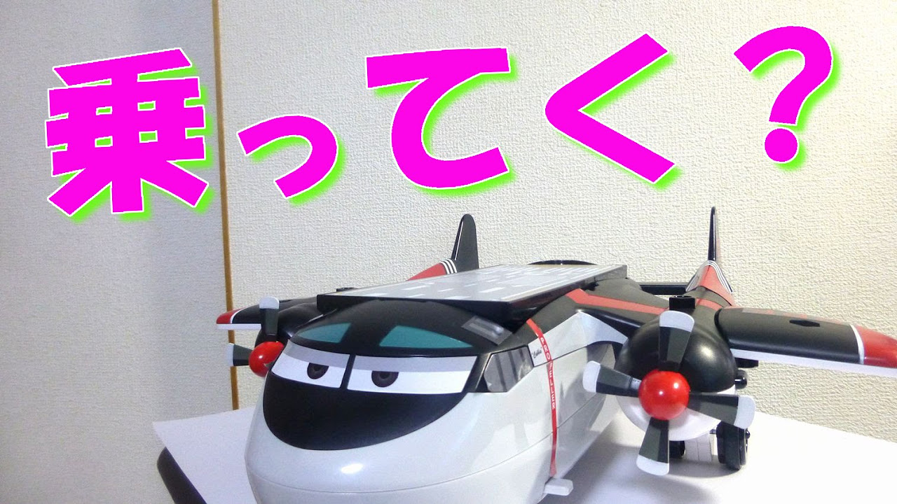 トミカ プレーンズ レスキューキャビー 開封 - YouTube