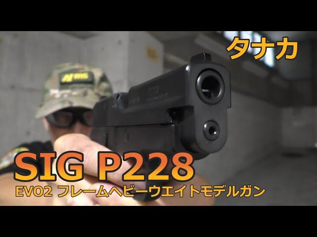 Tanaka SIG P228 EVO2 Frame Heavyweight Model Gun [Firing Review