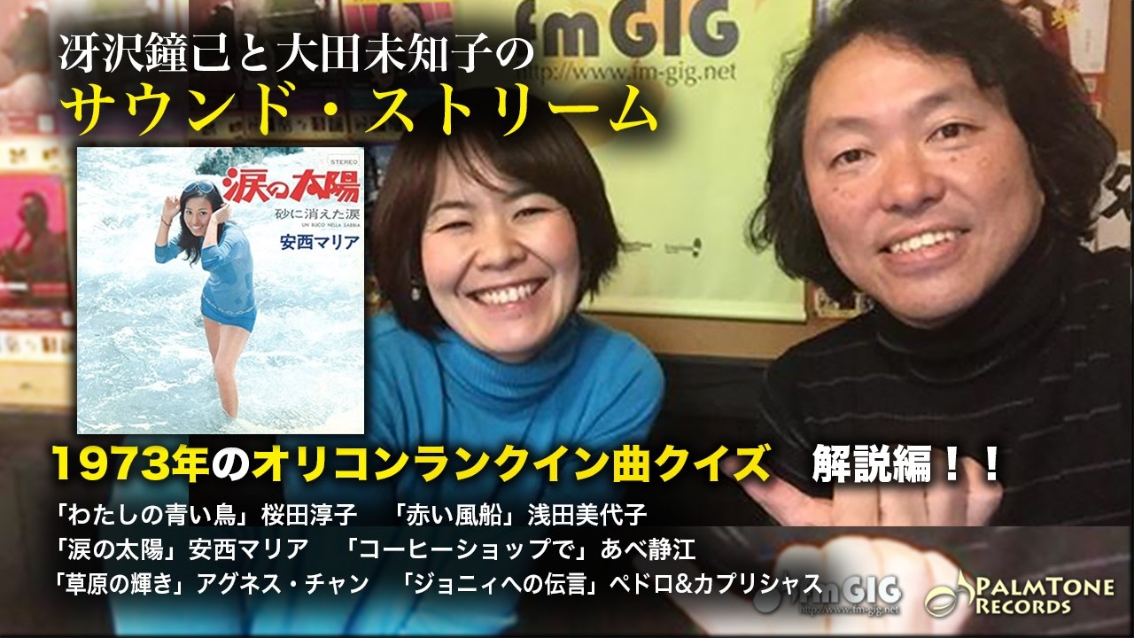 Talking about the 1973 Record Award winning songs! ~Saezawa Kaneki