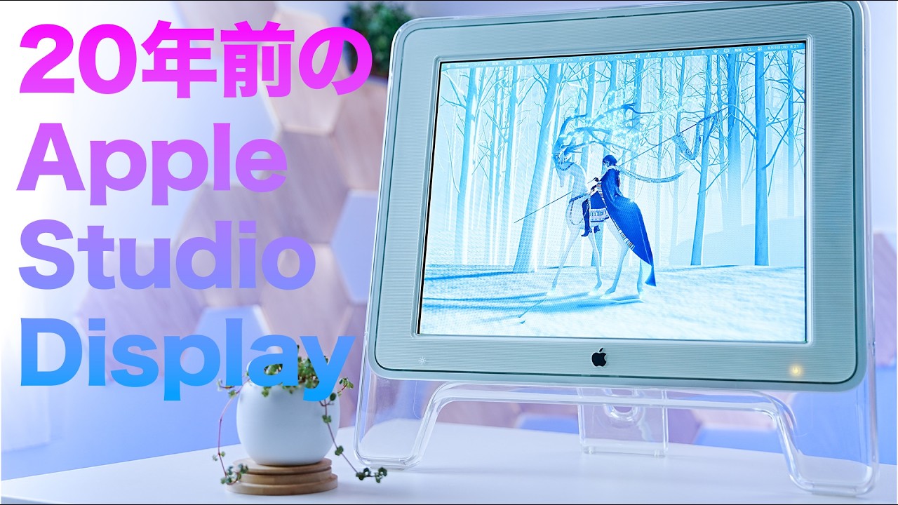 ジャンク分解清掃修理】めちゃ×2サビてるッ！Apple Studio Display