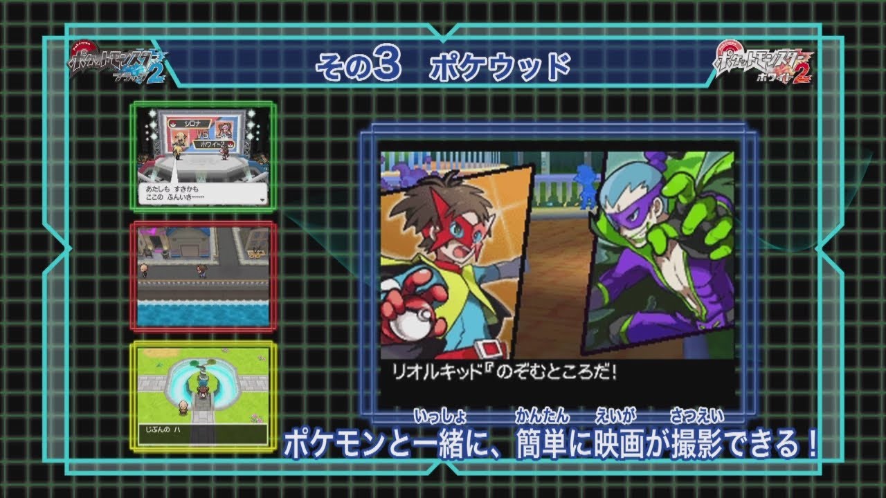 公式】『ポケットモンスターブラック2・ホワイト2』New×4 PV - YouTube
