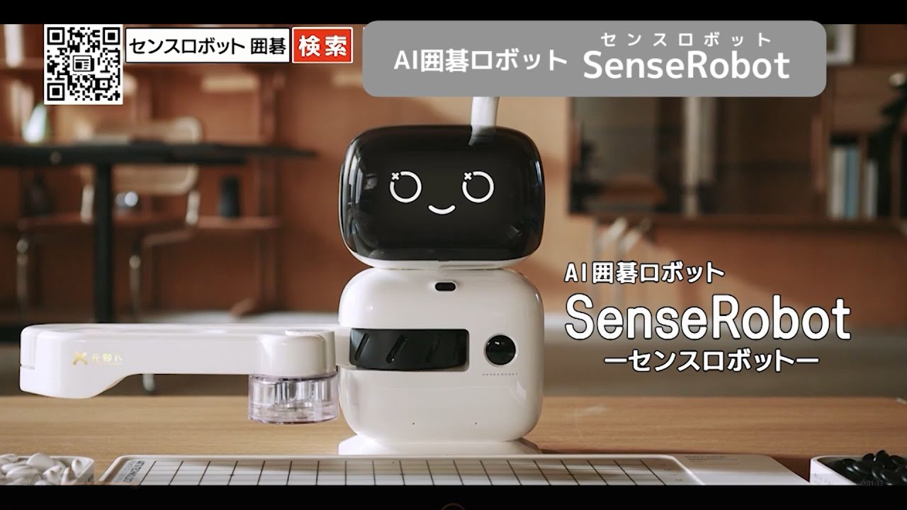 AI囲碁ロボット『SenseRobot（センスロボット）』 | Roboteku