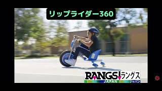 リップライダー360 | ラングスジャパン 公式オンラインショップ