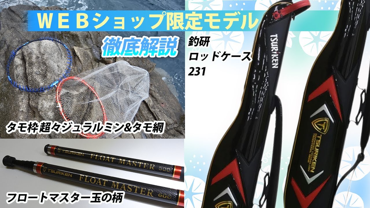 釣研タモ枠 超々ジュラルミン | 釣研- TSURIKEN