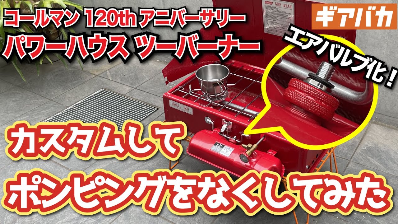 Dramatic Change] Customize Coleman's 120th Anniversary Two-Banner