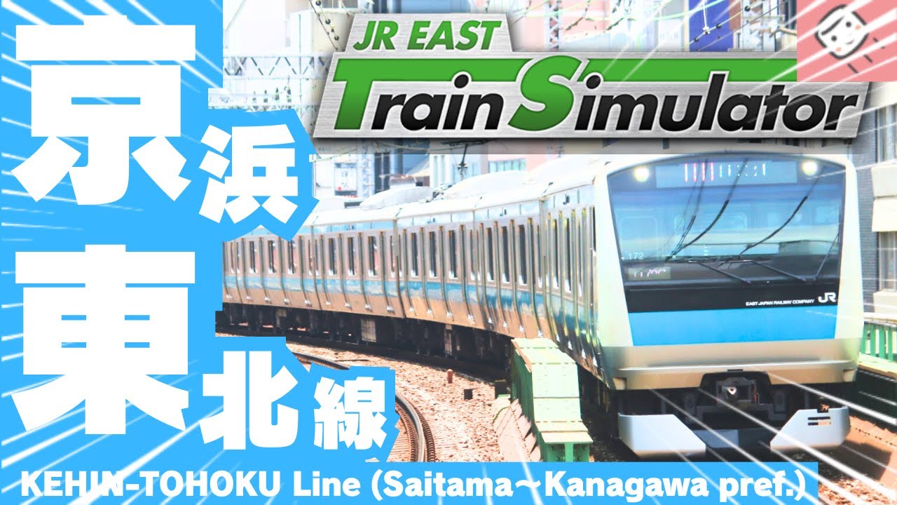 京浜東北線 を運転とマロ返 Kehin-tohoku line JR東日本トレイン