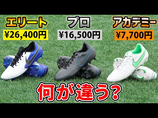 I tried out three pairs of Nike Tiempo Legend 8 shoes in all ranks