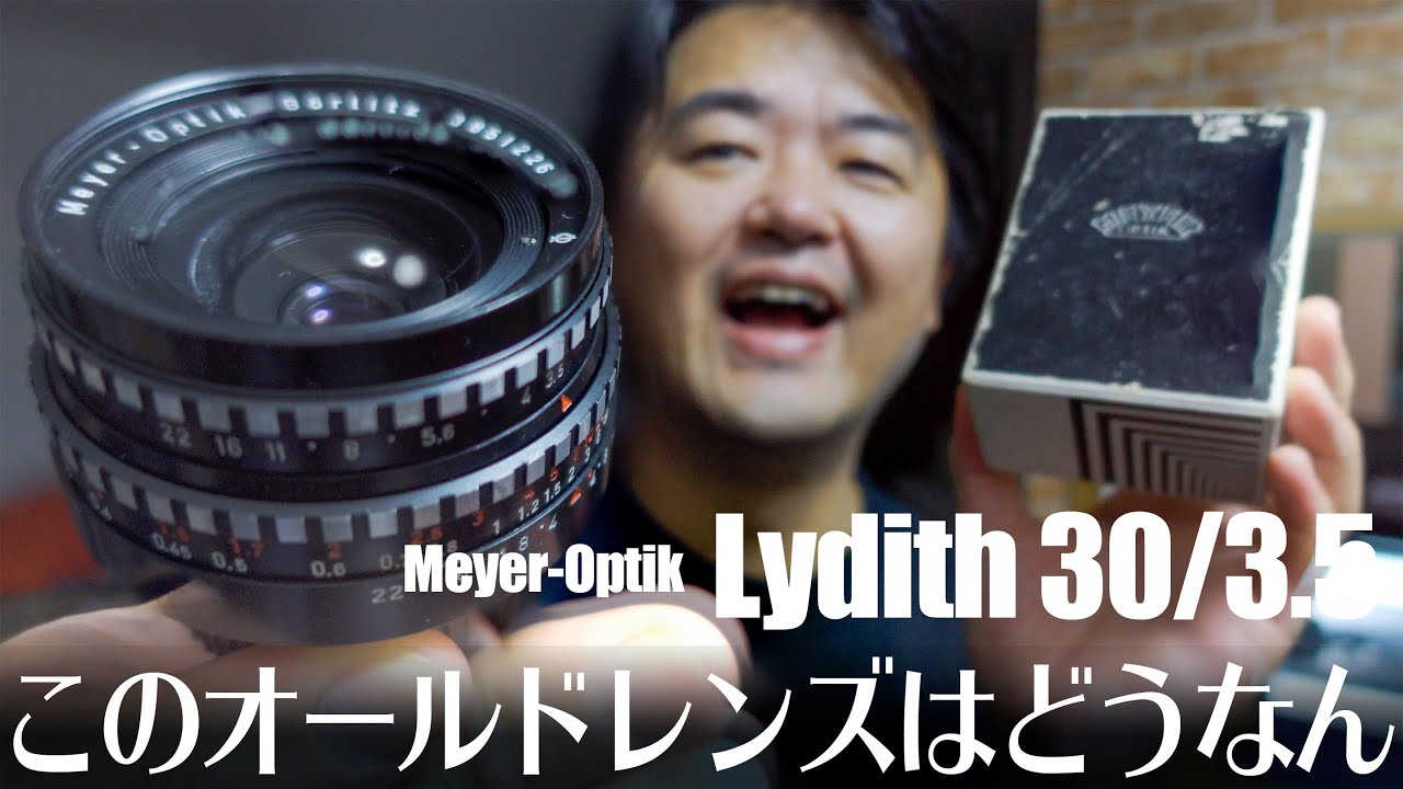 オールドレンズ沼の闇】Meyer Optik Lydith 30mm/f3.5 貴重な元箱つき